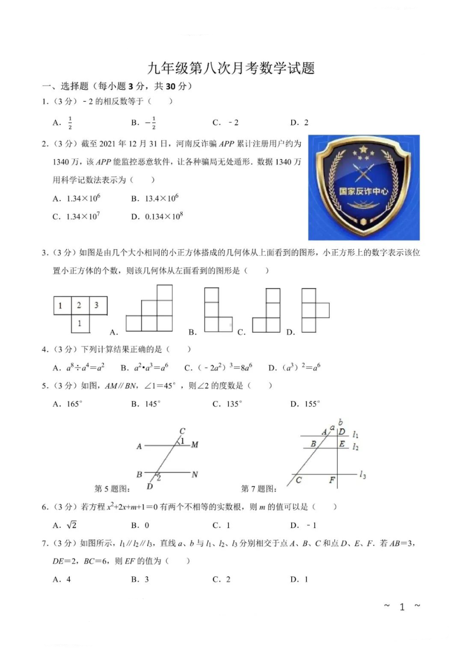 河南信阳市第九2021-2022学年九年级下学期第八次月考数学试卷.pdf_第1页