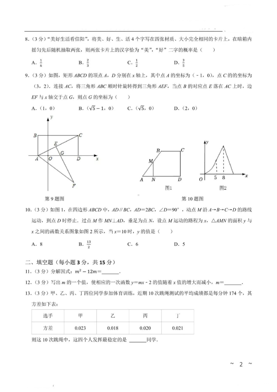 河南信阳市第九2021-2022学年九年级下学期第八次月考数学试卷.pdf_第2页