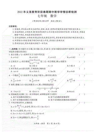 四川省宜宾市兴文县2021-2022学年七年级下学期 半期学情检测数学试题.pdf