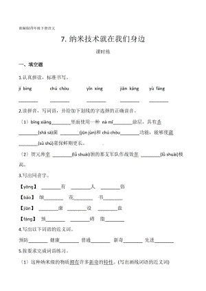 部编版四年级下册语文课时练第7课《纳米技术就在我们身边》2及答案.docx