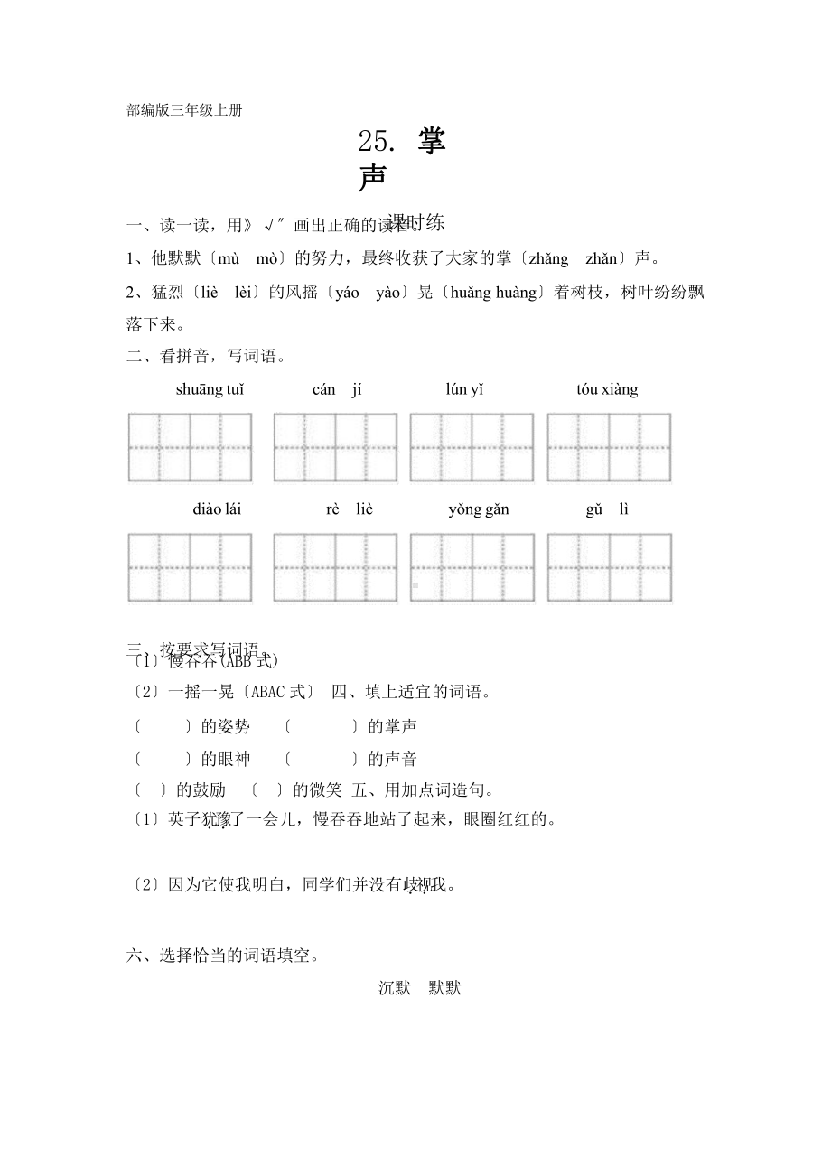 部编版三年级上册语文课时练第25课《掌声》01附参考答案.pptx_第1页