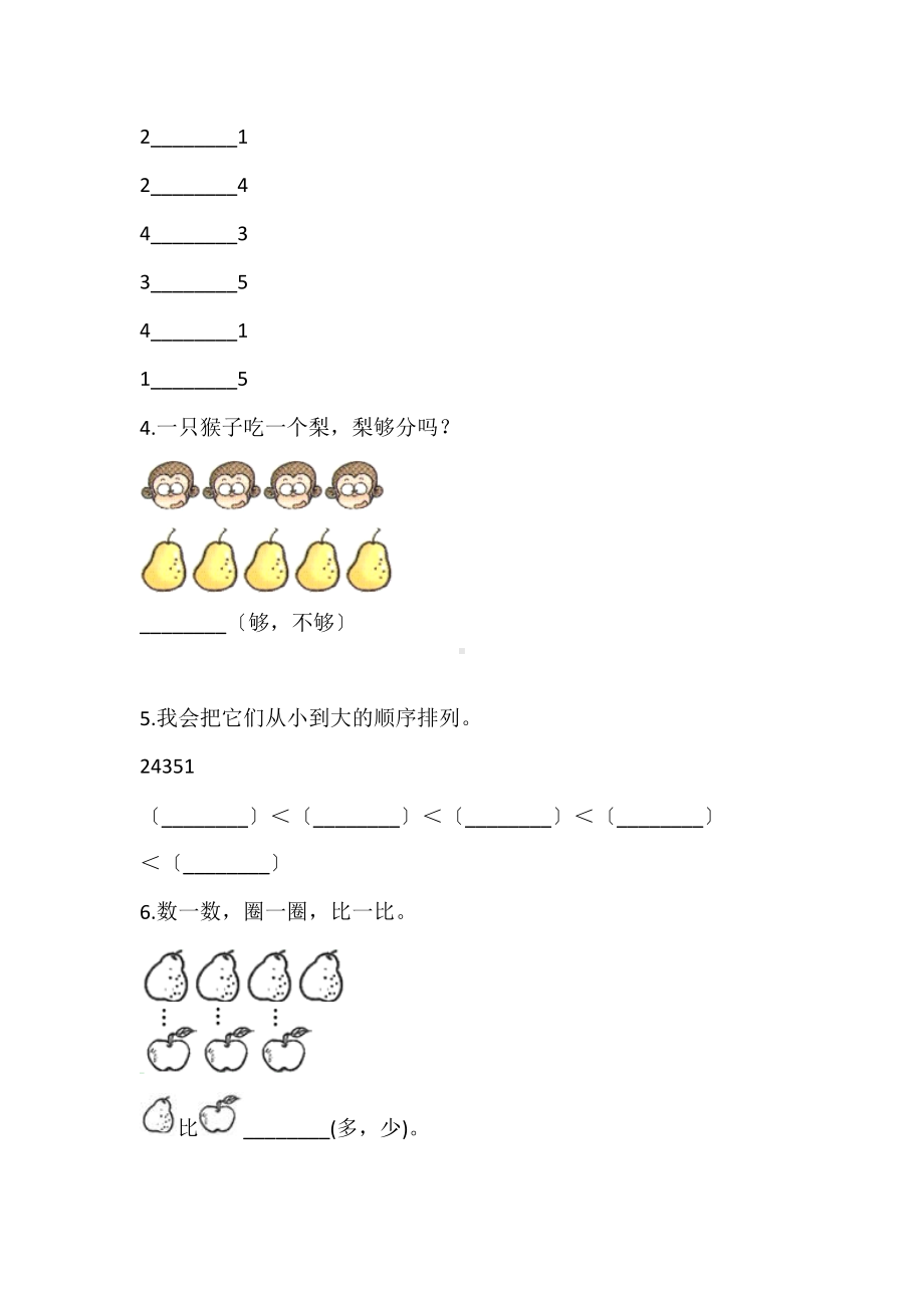 人教版一年级上册数学当堂训练第三单元《比大小》01及答案.docx_第2页