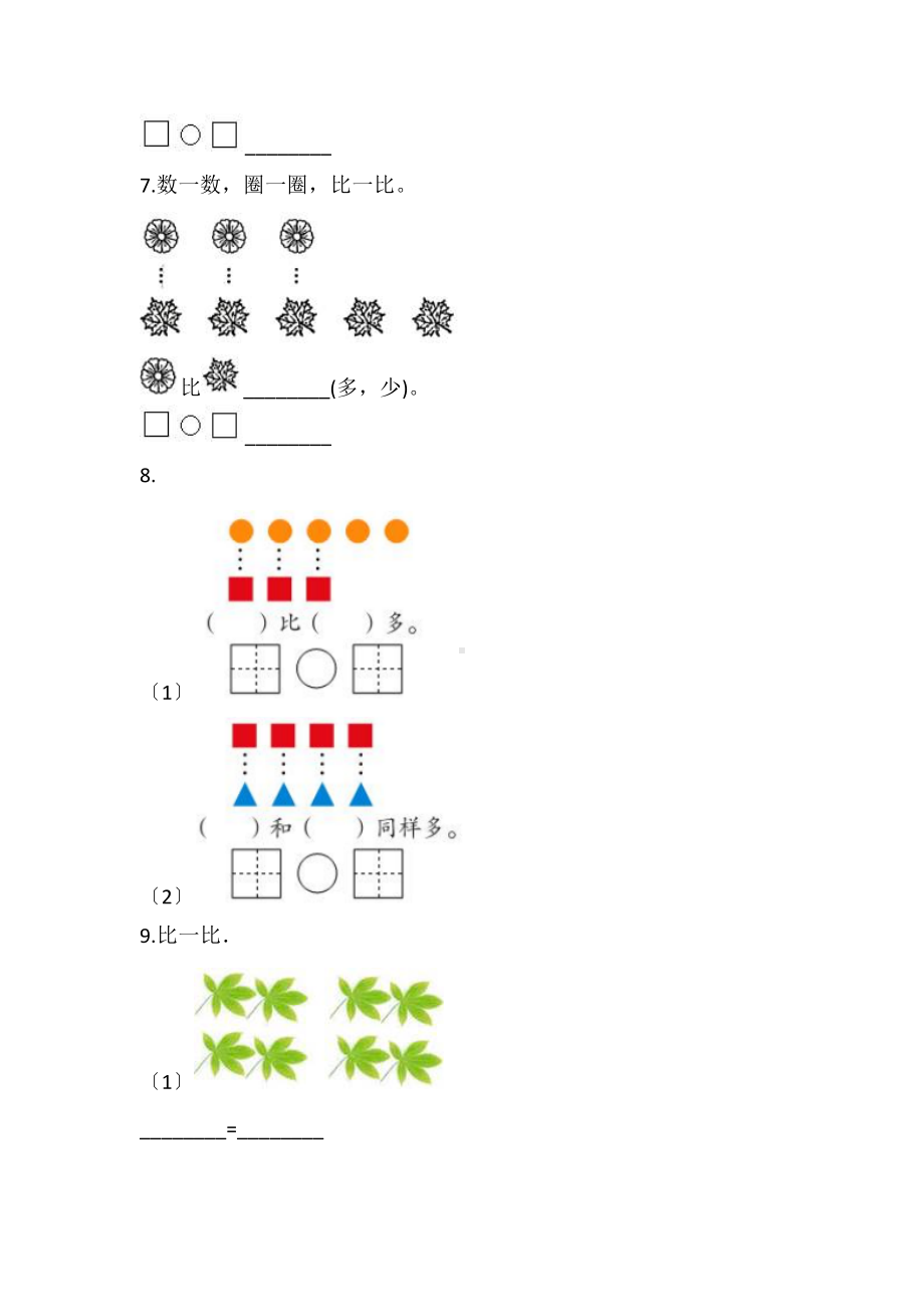 人教版一年级上册数学当堂训练第三单元《比大小》01及答案.docx_第3页