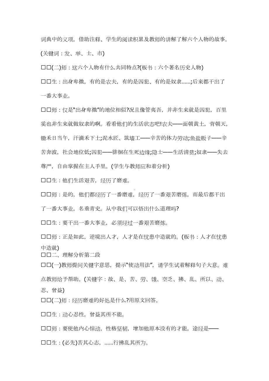 生于忧患.doc_第3页