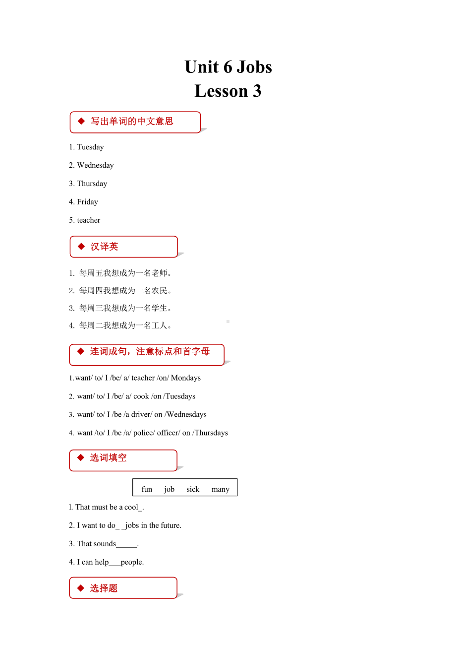 （课后作业）四年级上册英语Unit 6 lesson 3 01及答案人教版.pptx_第1页