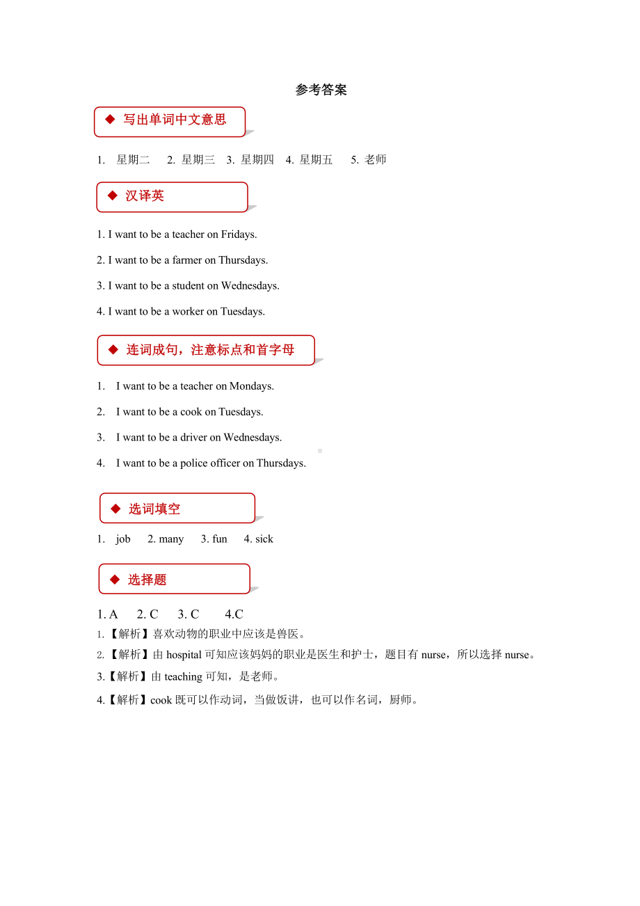 （课后作业）四年级上册英语Unit 6 lesson 3 01及答案人教版.pptx_第3页