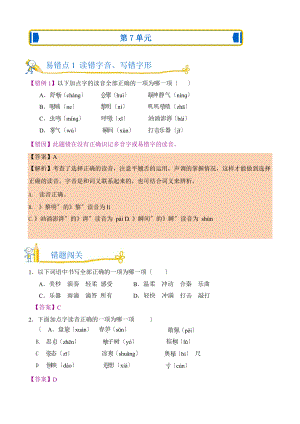 部编版语文三年级上第七单元错题闯关附参考答案.pptx