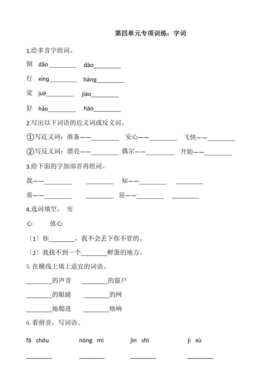 部编版三年级上册语文第四单元复习《技能专项训练》01附参考答案.pptx_第1页