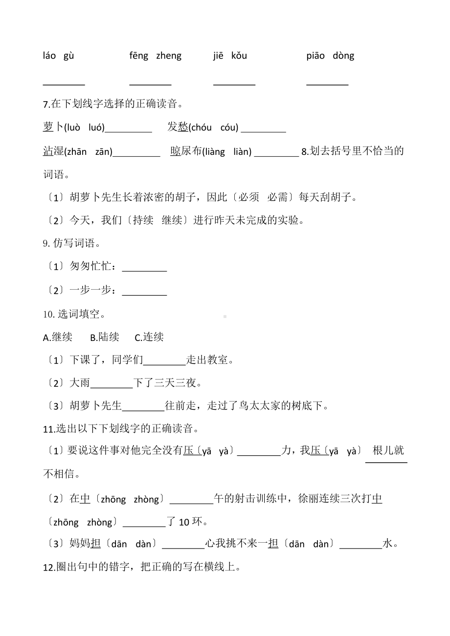 部编版三年级上册语文第四单元复习《技能专项训练》01附参考答案.pptx_第2页