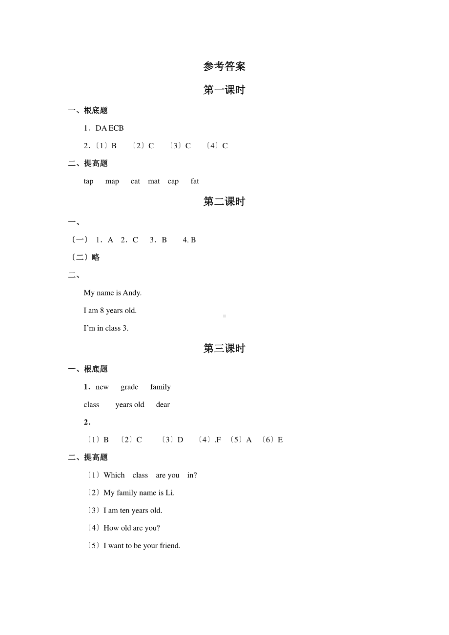 人教版（课时练习）三年级上册英语Unit 1《Myself》（Lesson 2）01含答案.pdf_第3页