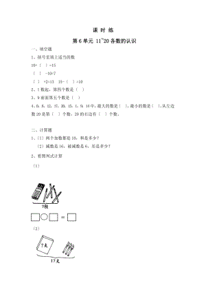 人教版一年级上册数学当堂训练第六单元《11~20各数的认识》01（含答案）.pptx