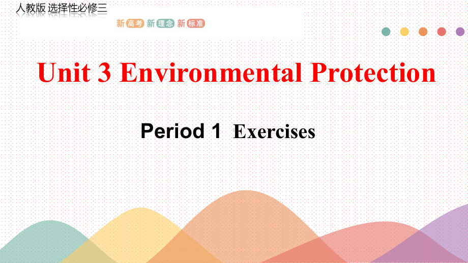 Unit 3 Environmental Protection Period 1 Exercises单元练习 ppt课件-（2022新）人教版高中英语选择性必修第三册.pptx_第1页