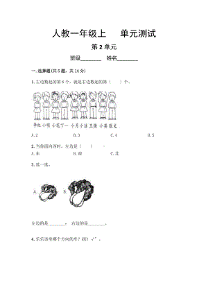 一年级上册数学第二单元复习《单元测试》01及答案.pdf