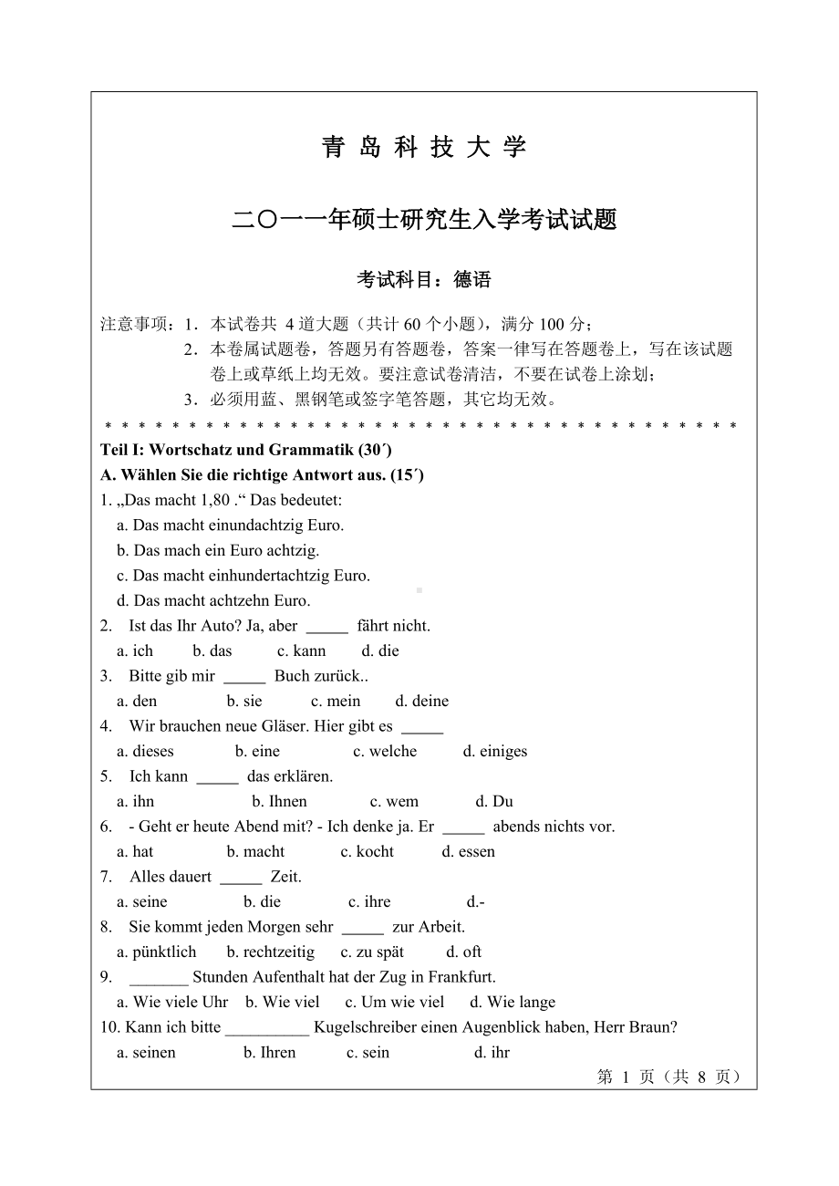 2011年青岛科技大学考研专业课试题2011德语A.doc_第1页