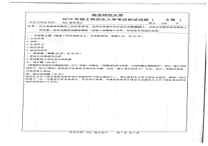 2019年南京师范大学考研专业课试题820教学设计.pdf