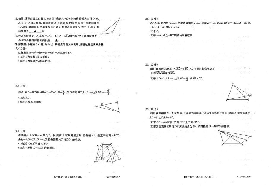 山东省济南市章丘区2021-2022学年高一下学期期中考试数学试题.pdf_第2页