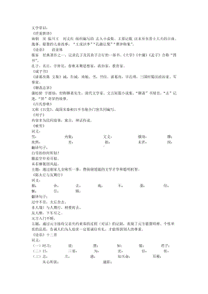 文言知识汇总.doc