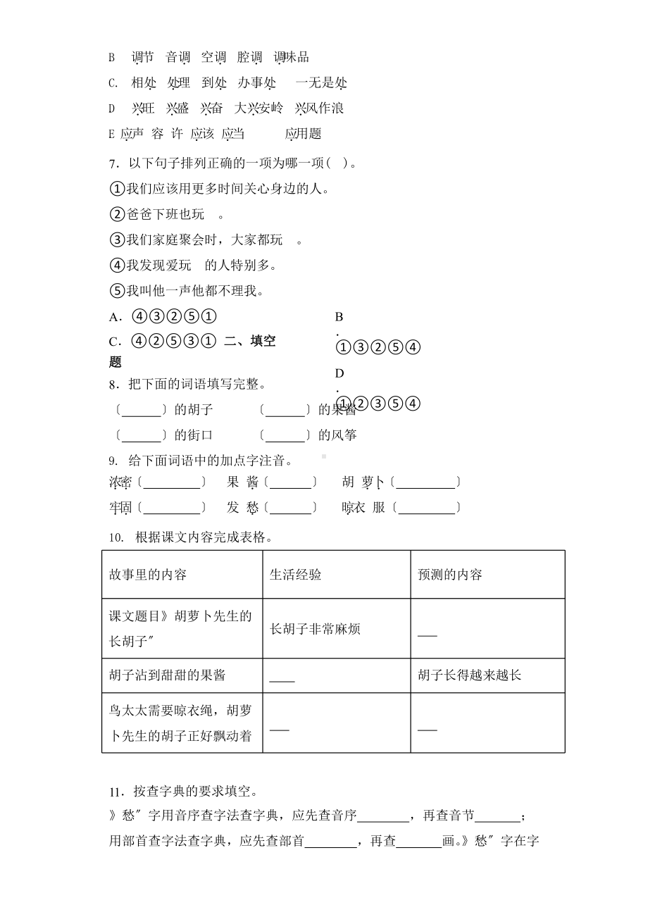 部编版三年级上册语文课后作业第13课《胡萝卜先生的长胡子》附参考答案.pptx_第2页