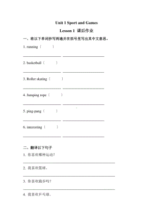 人教版（课后作业系列）四年级上册英语Unit 1《Sports 人教版nd G人教版mes》（Lesson 1）01含答案.pdf