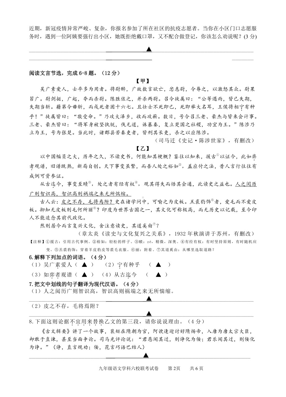 2022年江苏省苏州市相城区六校中考一模语文试卷.pdf_第2页