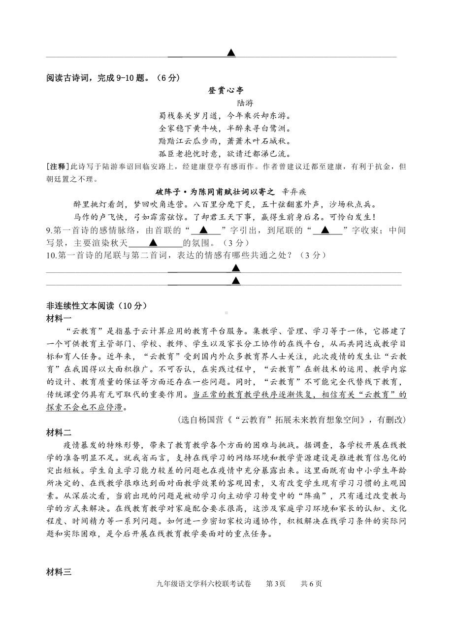 2022年江苏省苏州市相城区六校中考一模语文试卷.pdf_第3页