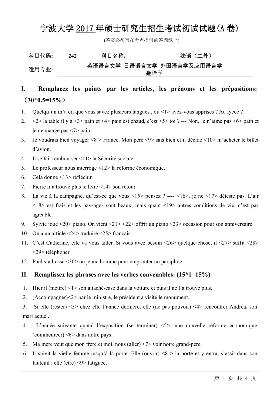 2017年宁波大学考研专业课试题242二外法语.pdf_第1页