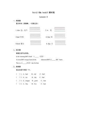 （课时练习）三年级上册英语Unit 2《My body》（Lesson 3）01及答案人教版.pptx