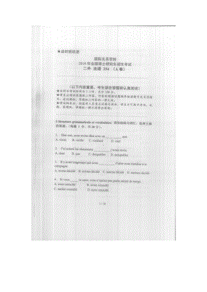 2019年国际关系学院考研专业课试题254二外法语.docx