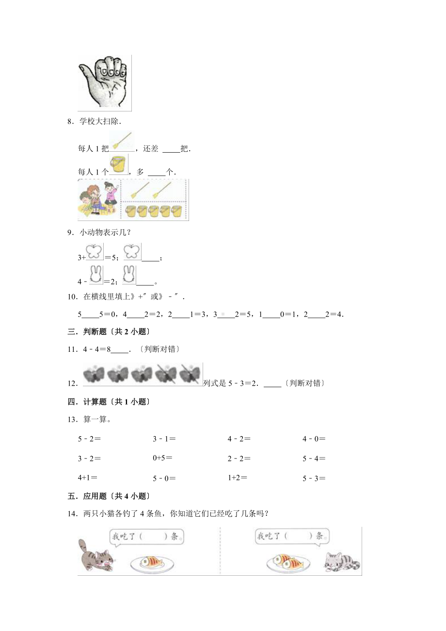 人教版一年级上册数学当堂训练第三单元《减法》02及答案.docx_第2页