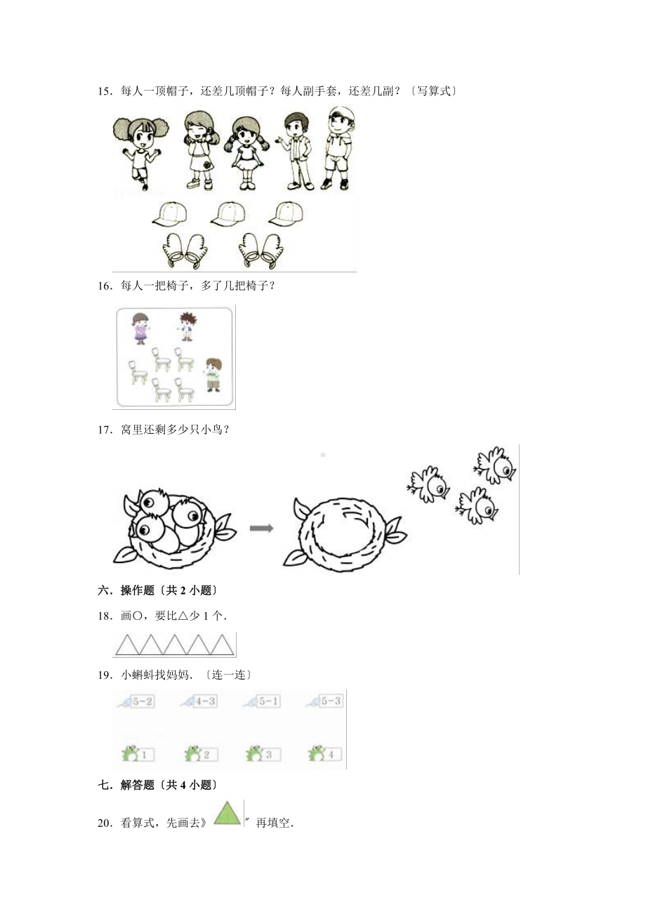 人教版一年级上册数学当堂训练第三单元《减法》02及答案.docx_第3页