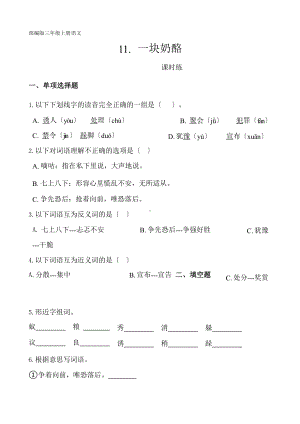 部编版三年级上册语文课时练第11课《一块奶酪》02附参考答案.pptx