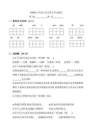 部编版六年级上册语文第七单元复习《单元测试》二.pptx