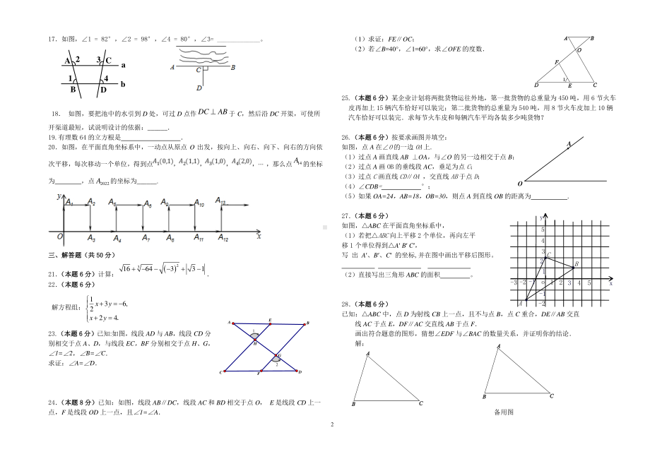 北京市第三十九2021一2022学年下学期七年级数学期中试卷.pdf_第2页