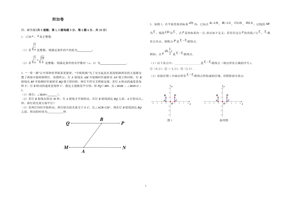 北京市第三十九2021一2022学年下学期七年级数学期中试卷.pdf_第3页