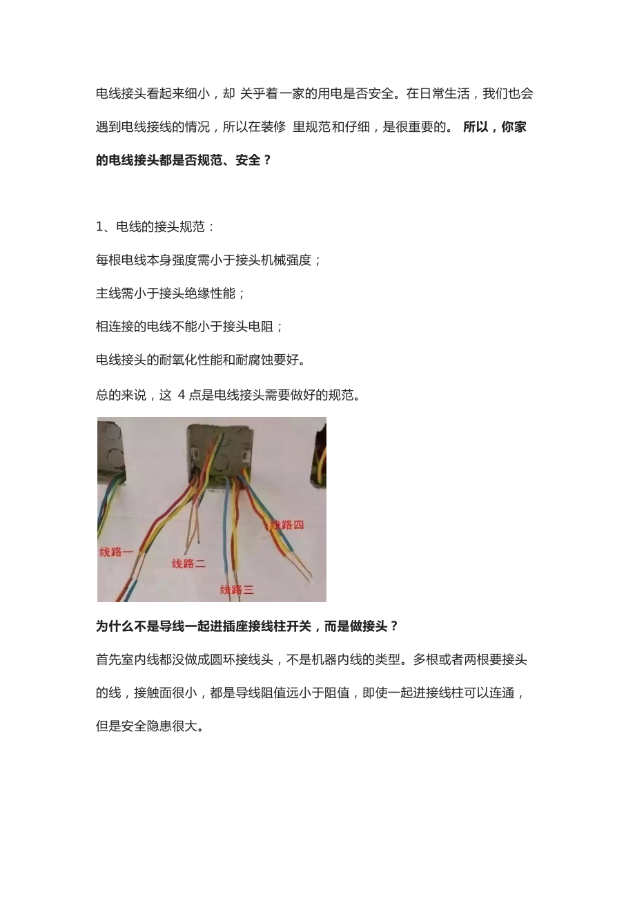 正规的电线接头解法.docx_第1页