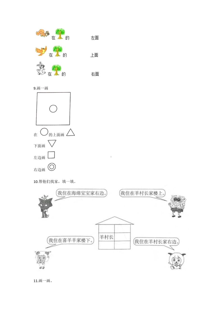 人教版一年级上册数学口算题卡第一单元《左、右》及答案.docx_第3页