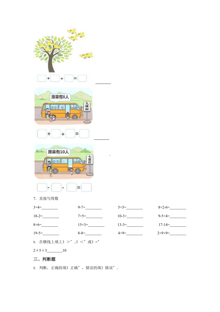 人教版一年级上册数学当堂训练第五单元《连加 连减》02（含答案）.pptx_第2页