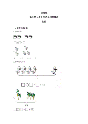 人教版一年级上册数学当堂训练第三单元《加法》03（含答案）.pptx