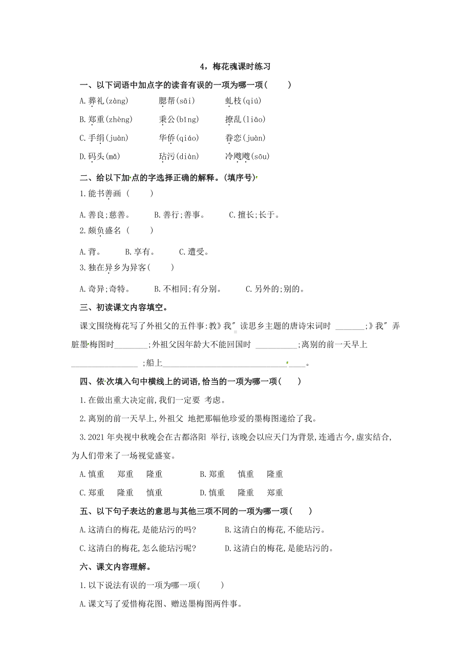 《梅花魂》课时练习02含答案.pdf_第1页