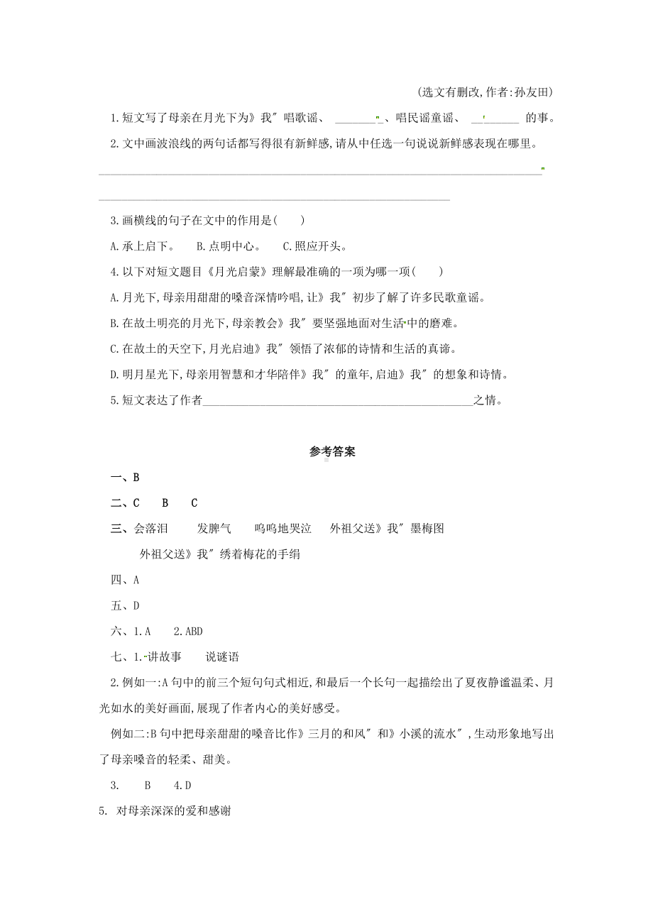 《梅花魂》课时练习02含答案.pdf_第3页