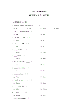 （单元测试）五年级上册英语Unit 1《Clssmtes》B卷及答案人教版.pptx