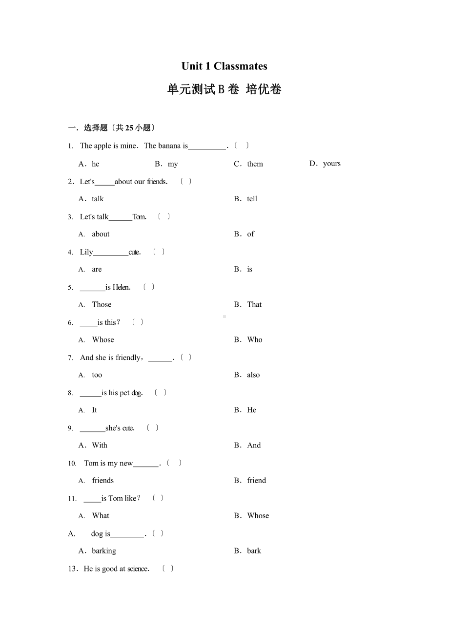 （单元测试）五年级上册英语Unit 1《Clssmtes》B卷及答案人教版.pptx_第1页