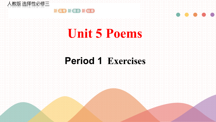 Unit 5 Poems 单元练习 ppt课件-（2022新）人教版高中英语选择性必修第三册.pptx_第1页