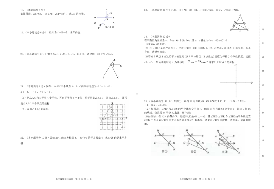 广东省东莞市东华初级2021-2022学年七年级下学期 期中数学科试卷.pdf_第2页