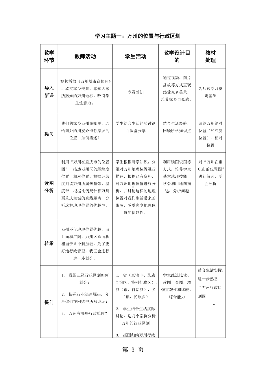 万州地理教学设计.doc_第3页