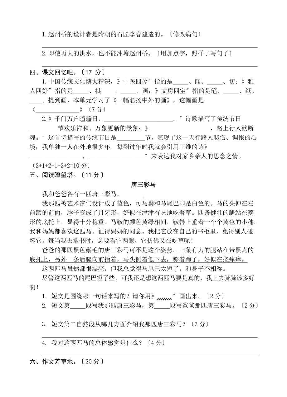 部编版三年级下册语文第三单元复习《单元测试》01及答案.docx_第2页