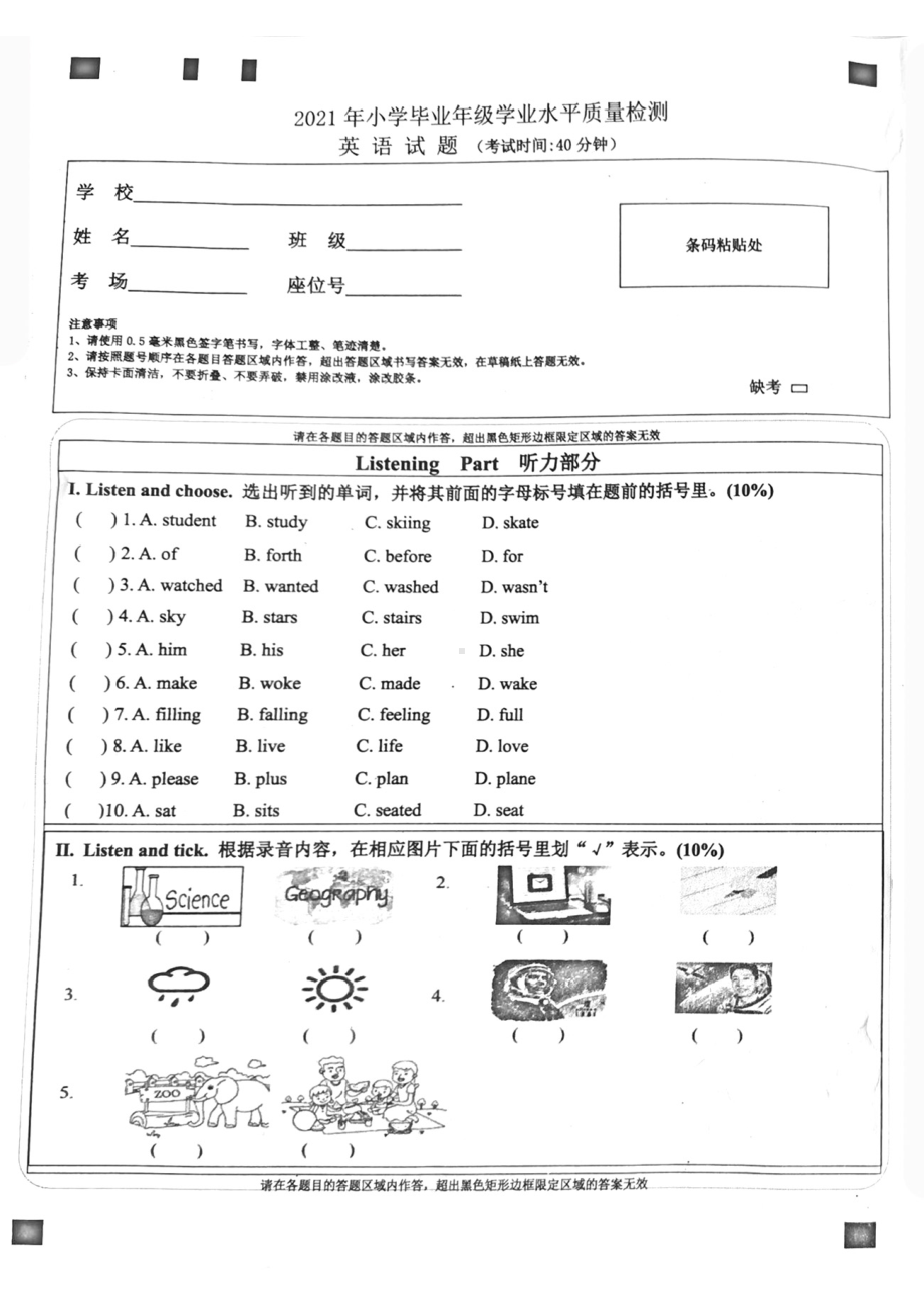 青岛市南区2021届六年级毕业考试英语试卷及答案.pdf_第1页