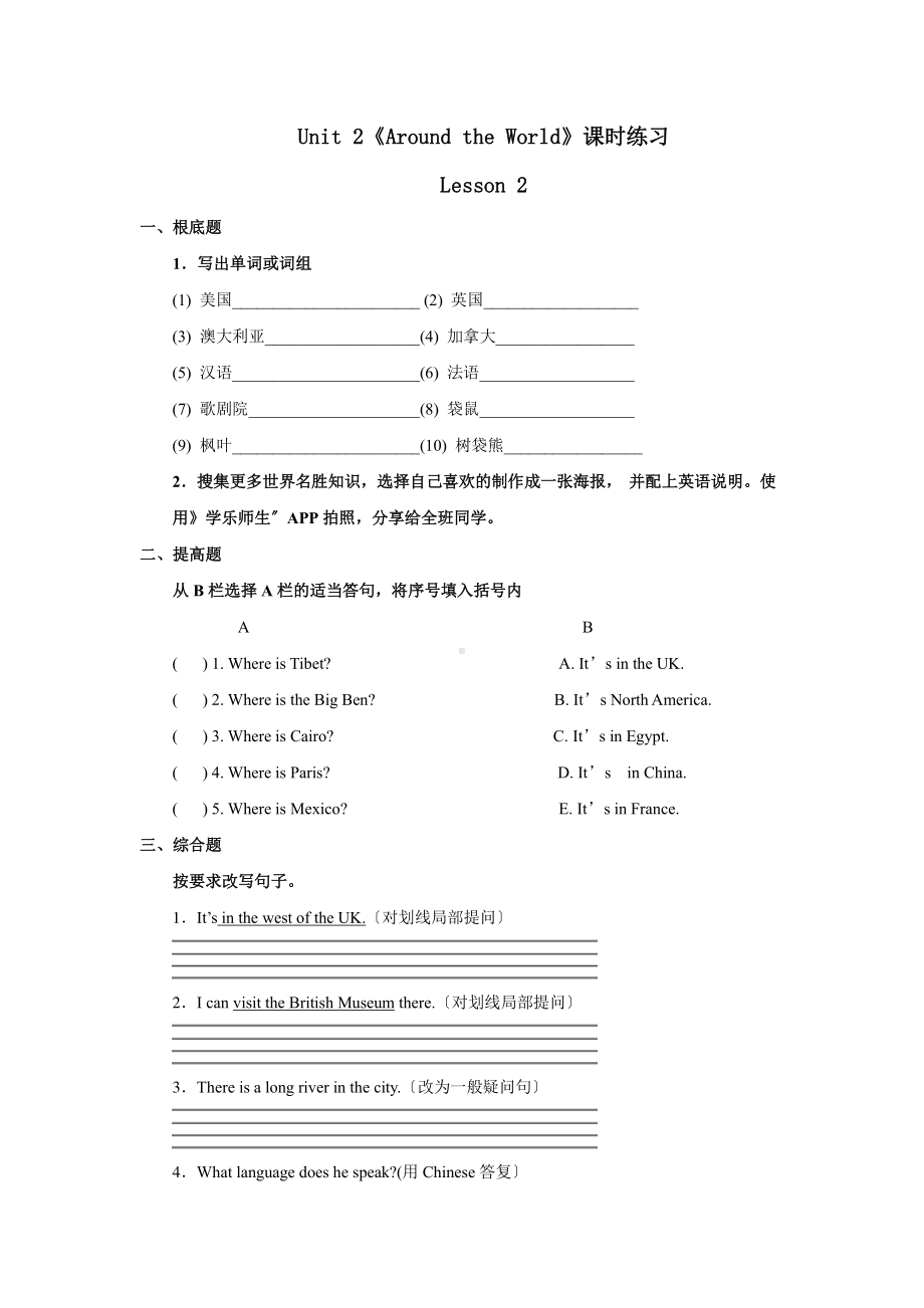 人教版（课时练习）六年级上册英语Unit 2《Around the World》（Lesson 2）01含答案.pdf_第1页