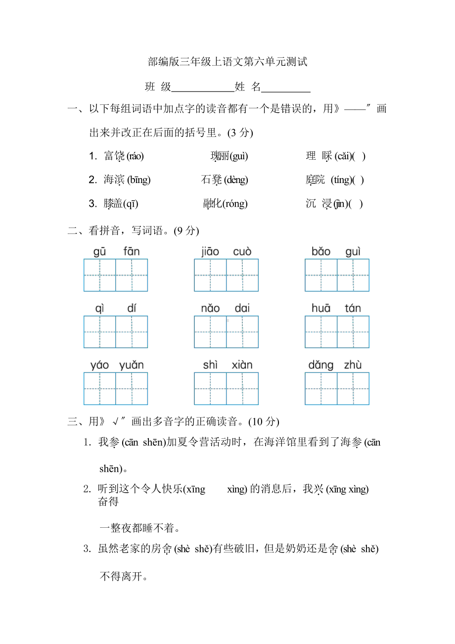 部编版三年级上册语文第六单元复习《单元测试》01附参考答案.pptx_第1页