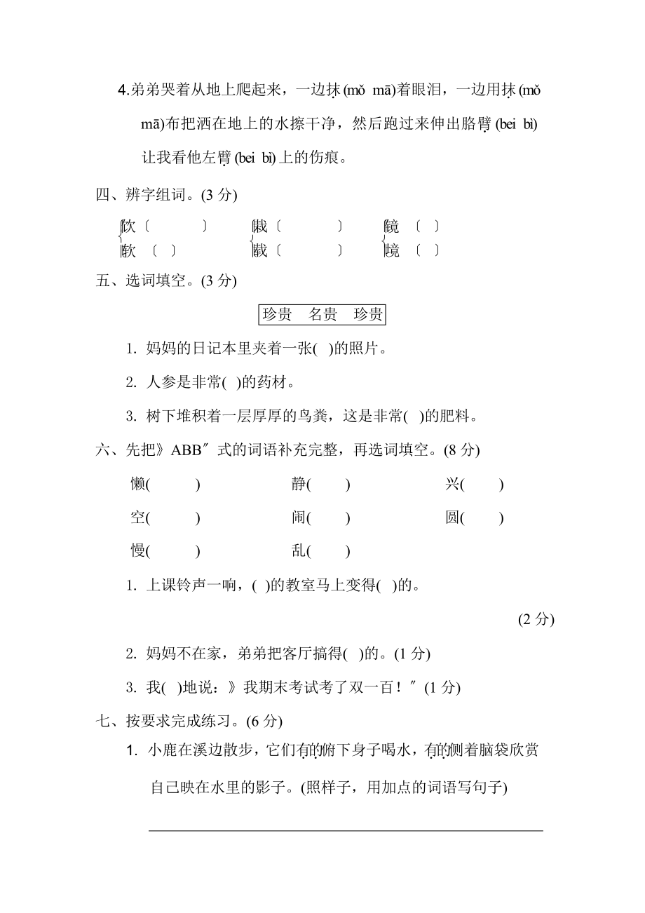 部编版三年级上册语文第六单元复习《单元测试》01附参考答案.pptx_第2页